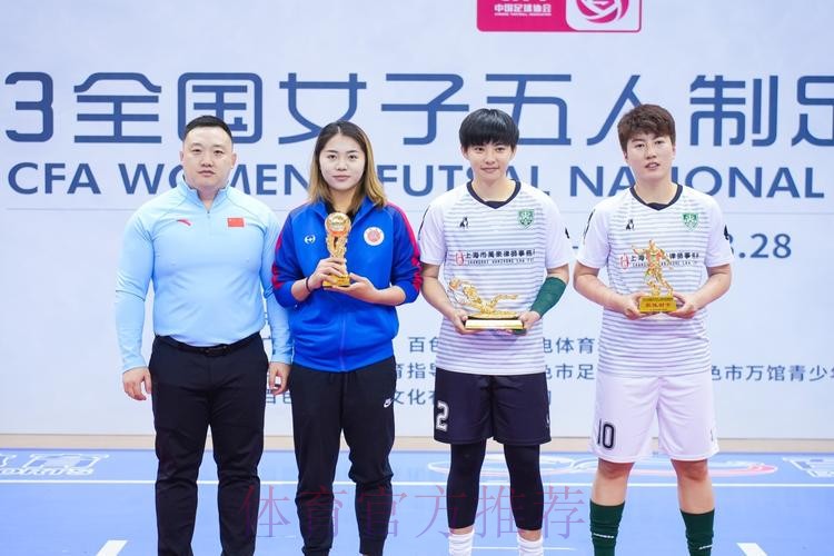 2023全国女子五人制足球锦标赛圆满落幕