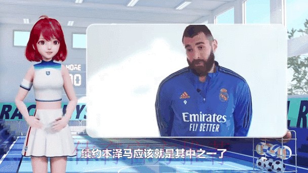 皇马即将与本泽马就续约至2024年达成协议